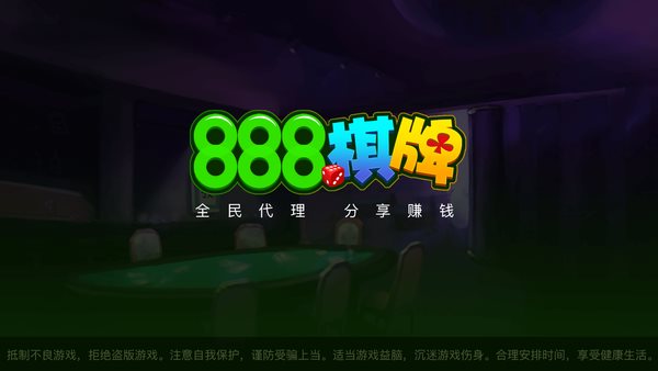 88棋牌豎屏版