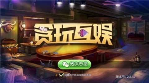 貪玩娛樂正版