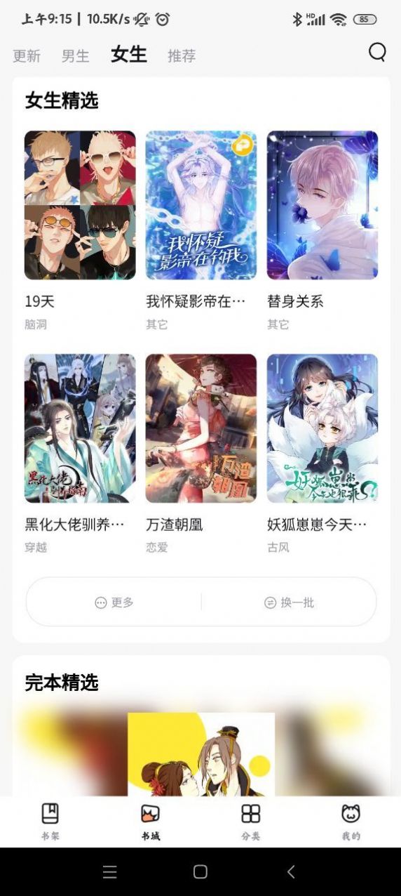 喵嗚漫畫app最新版