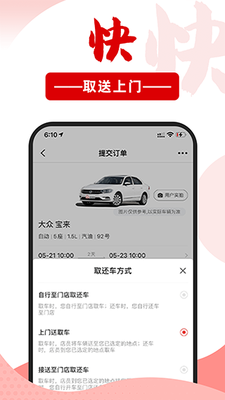 悟空租车app