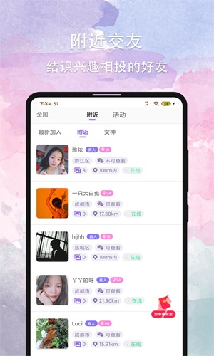 晚约app交友