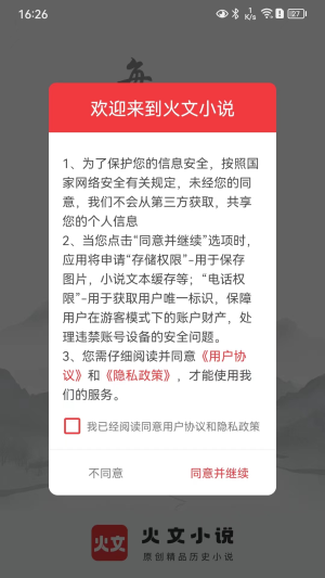 火文小說免費