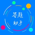 挑戰(zhàn)答題助手無廣告