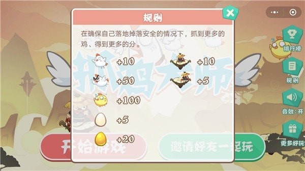 抓鸡大大师无广告版