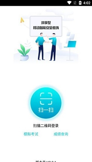 移动考场最新版