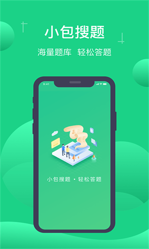 小包搜題app