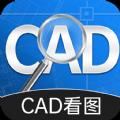 CAD手机快速看图