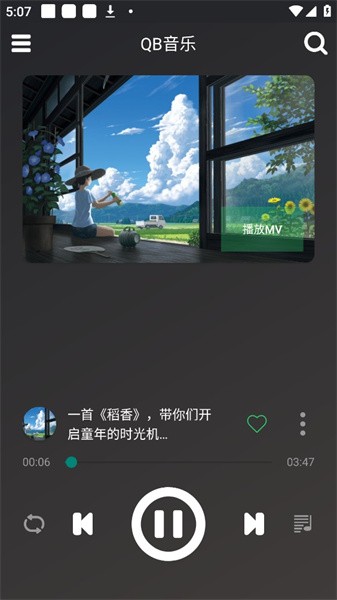 qb音乐播放器