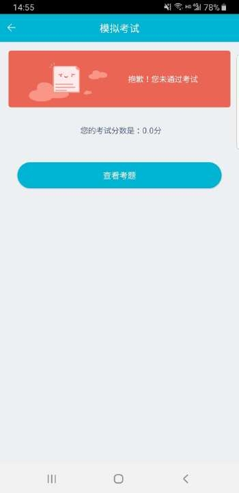 移动考场国网app