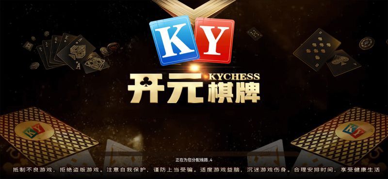 开元棋牌官网ky图片