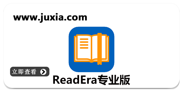 ReadEra专业版