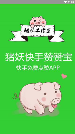 豬妖快手一鍵取消關(guān)注app