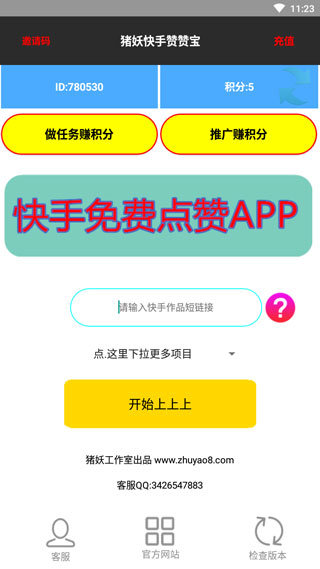 豬妖快手一鍵取消關(guān)注app