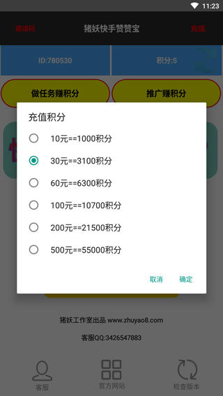 豬妖快手一鍵取消關(guān)注app