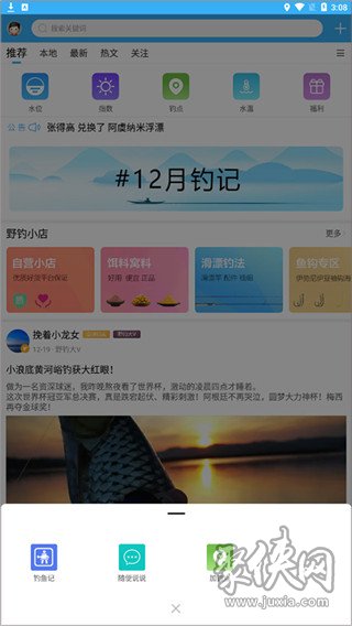 野钓之家app