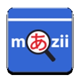 Mazii日語詞典