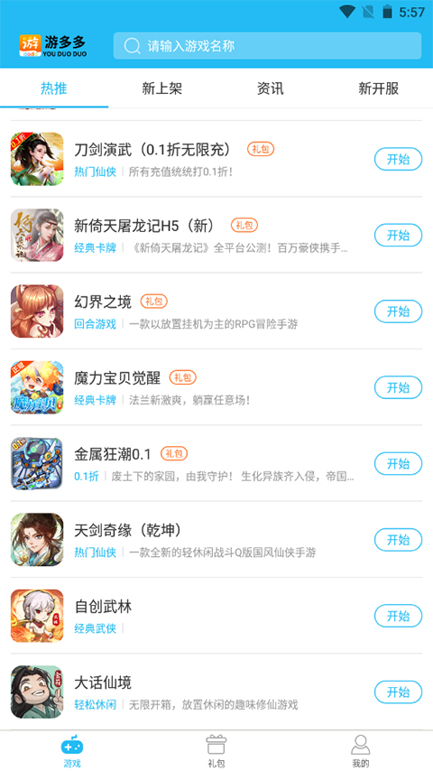 游多多apk