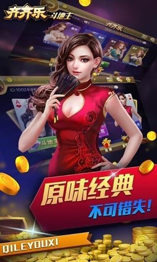 齊齊樂棋牌ios版