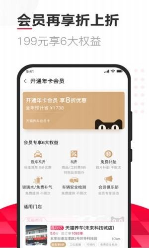 天猫养车APP