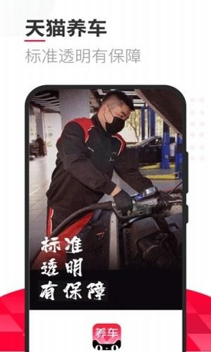 天貓養(yǎng)車APP