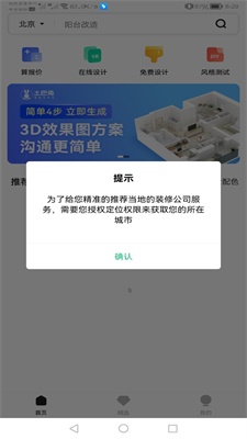 手机3d装修设计app