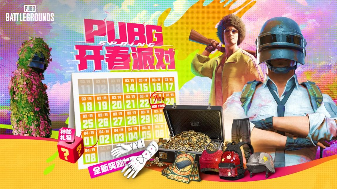 PUBG三月開春派對開啟 豐厚獎勵等你來拿