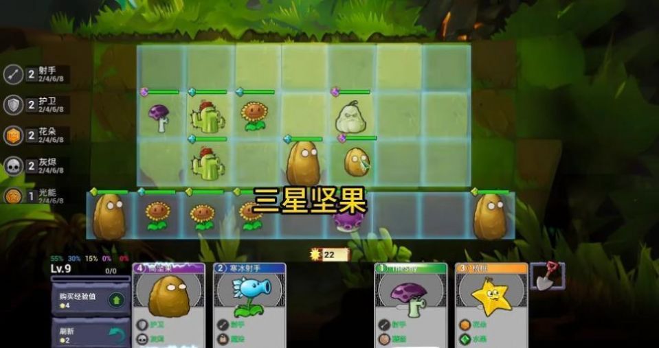 PVZ自走棋