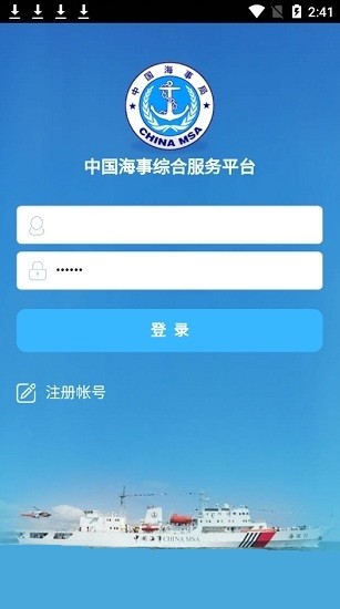 中國(guó)海事綜合服務(wù)app