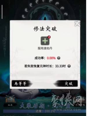 一念逍遙怎么突破渡劫期 渡劫期突破技巧