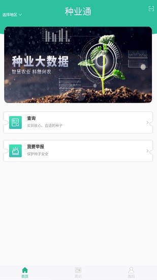 种业通手机备案