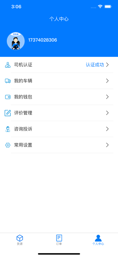 云启56司机版app