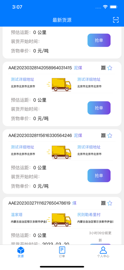 云启56司机版app