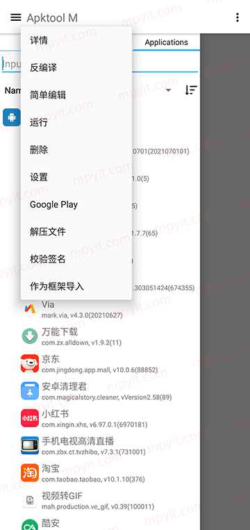 Apktool M編譯器截圖