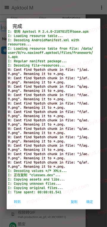 Apktool M編譯器