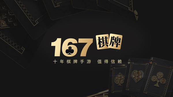 167棋牌中心最新官網(wǎng)