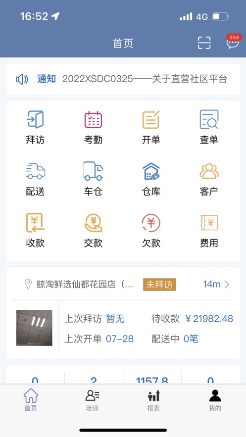 納快銷打卡app