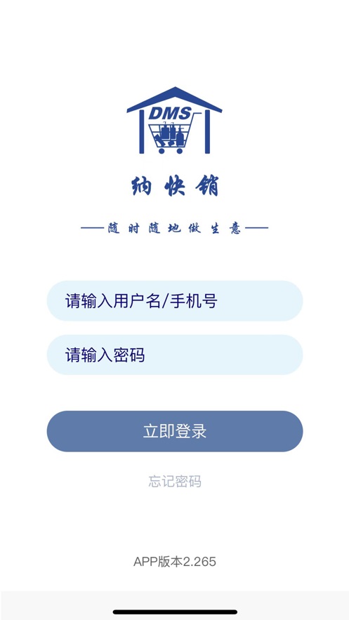 納快銷打卡app