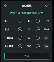 节拍器BPM