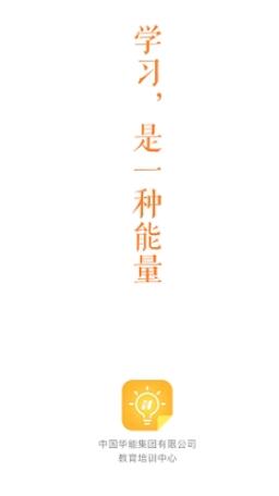 华电e学app考核系统截图