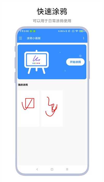 涂鴉小畫板