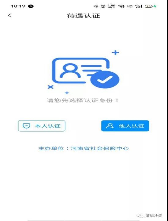 河南社保认证app