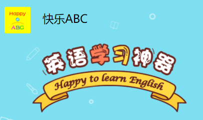 ABC快乐英语星球软件