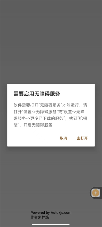 抖音全自动抢福袋截图