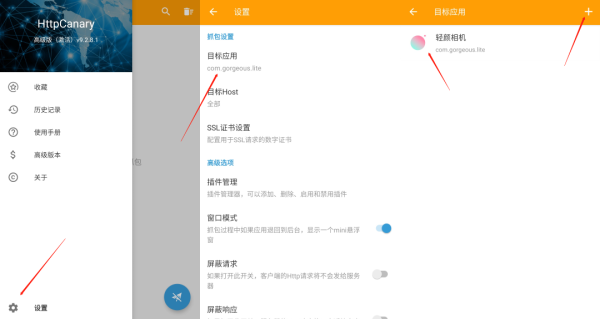 httpcanary安卓版使用教程