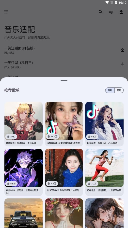 音樂適配app