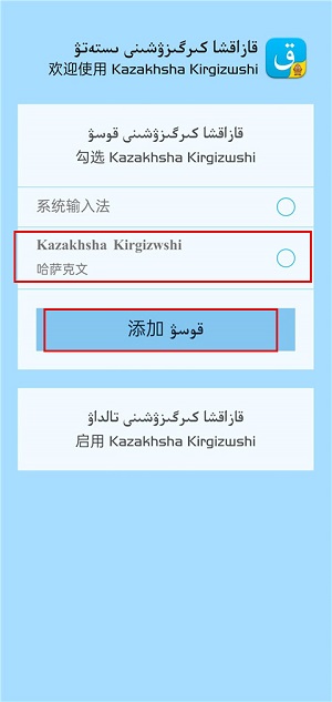 kazahsahna哈萨克输入法