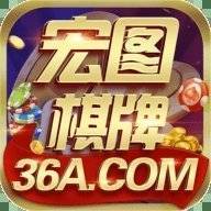 宏圖棋牌36av1.0.1