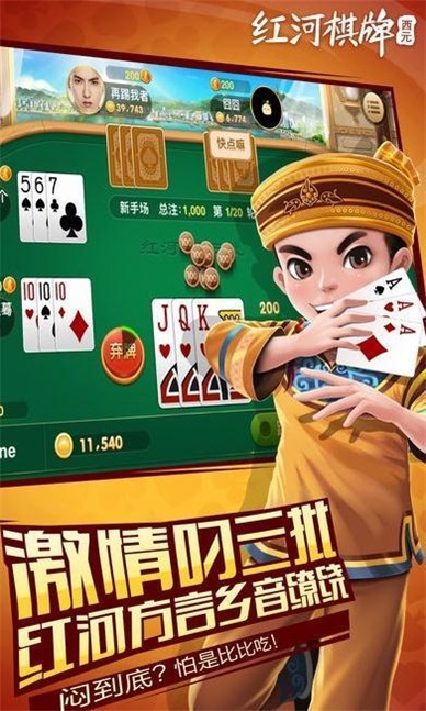 紅河棋牌撈腌菜游戲