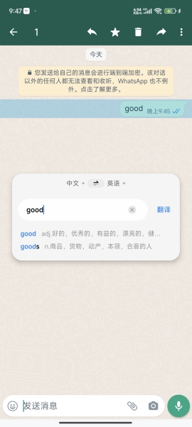 whatsapp中英文互译教程