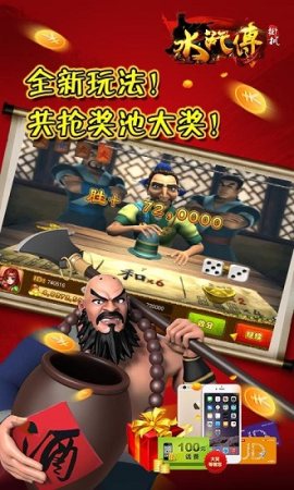 水滸傳棋盤游戲大廳